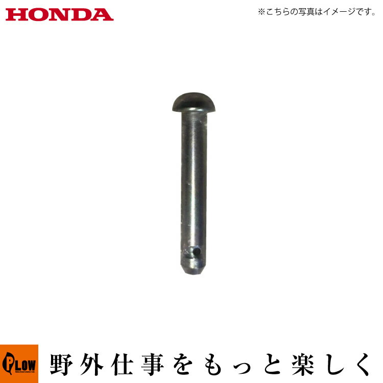 楽天市場】【10月1日はポイント5倍】 ホンダ耕うん機純正パーツ FG201K1、F220K1用ロックピン 1本あたり [90753-V14-D00]  : プラウオンラインストア楽天市場店