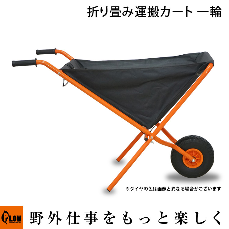 楽天市場 7月入荷予定 Plow 折り畳み運搬カート 一輪車 Cart 004 ねこ車 ねこぐるま ネコ車 ネコぐるま プラウ 楽天市場店