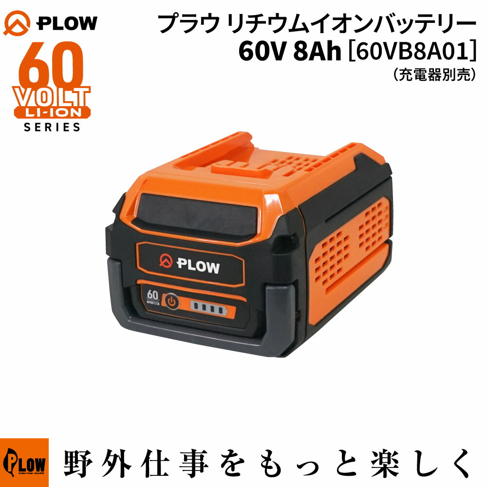 60V8Ah蓄電池本体50%OFF社会的運動！
