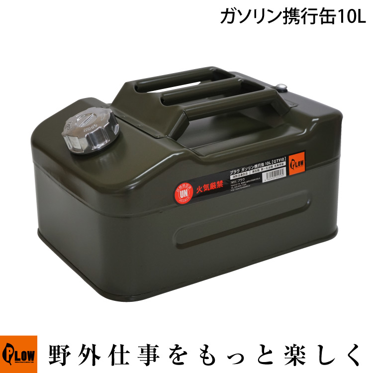 楽天市場】【11月1日はP5倍＆11％クーポン】 ガソリン携行缶 3リットル缶 アーミーグリーン 携行缶3L 推奨容量2L【GT3】UN規格適合品 PH -GT3 : プラウオンラインストア楽天市場店