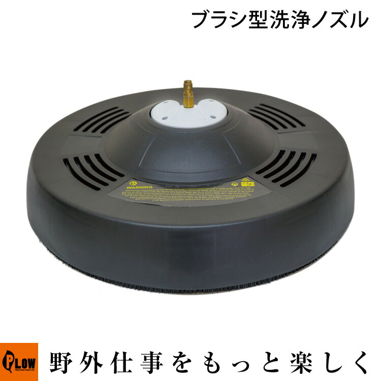 PLOW 高圧洗浄機 EHW175用 ブラシ型洗浄ノズル EHW-OP7