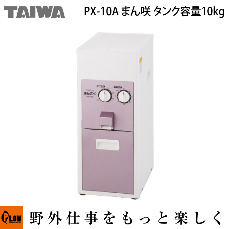 【楽天市場】タイワ精米機 一般家庭タイプ まん咲 PX-15A : プラウオンラインストア楽天市場店