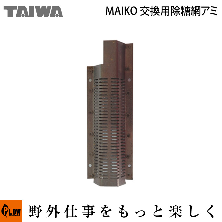 楽天市場】タイワホーム精米機はつかおりB-30、FN-30、F-30K、B-750M、BS-30用消耗部品 除糠アミ 納期未定 :  プラウオンラインストア楽天市場店