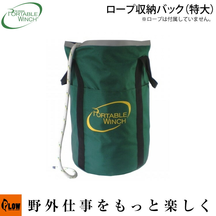 ロープウインチ アタッチメント ロープバッグ XLサイズ 直径37cm 高さ59cm ポータブルウインチ PCA-1257XL ポータブルウインチ 15,246円