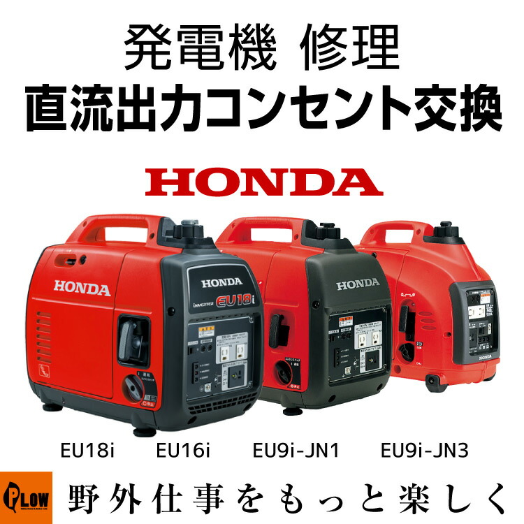 楽天市場】発電機 修理 メインスイッチ交換 EU18i EU16i EU9i-JN1 EU9i