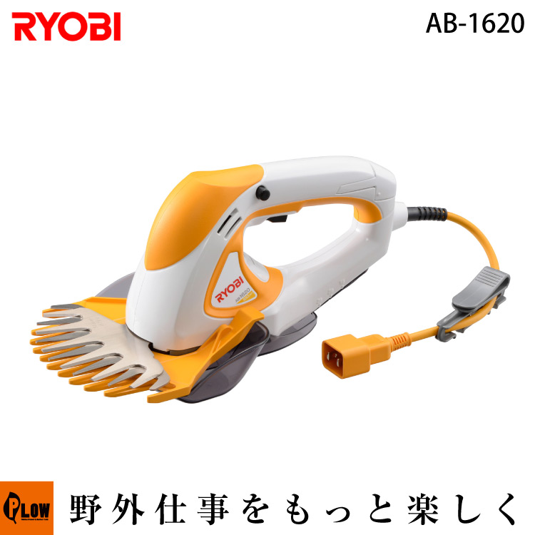 店 リョービ ガーデニング 農業 Ab 16 電動芝生バリカン 電気式バリカン プラウ リョービ Ryobi