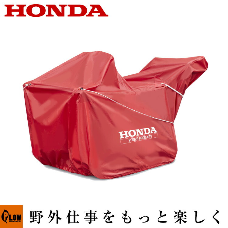 HONDA 除雪機 雪かき棒 １台分 ブラケット プレート付 スノードロップバーブラケット