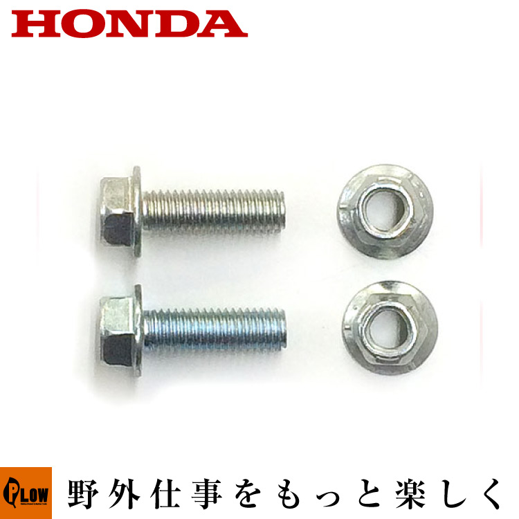 HONDA 除雪機純正補修パーツ 安全ボルト 06921-V21-000 対応機種HSS970i HSS1170i オーガー ホンダ ブロアー シャーボルト 品番06921-V21-000