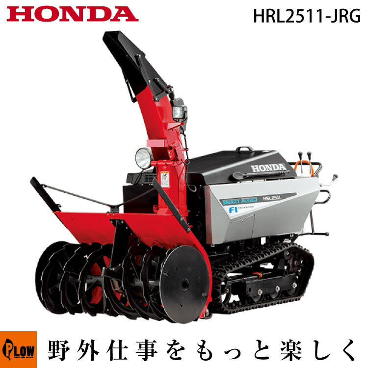 楽天市場】除雪機 家庭用 ホンダ HSS1170n-JX1 小型 エンジン式 クロスオーガ仕様 除雪幅71cm 条件付き送料無料 :  プラウオンラインストア楽天市場店