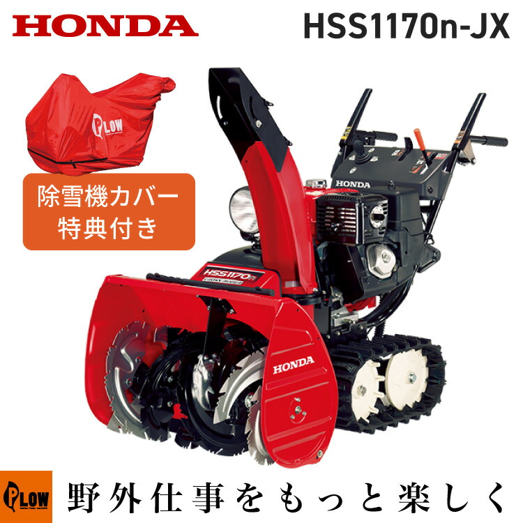 楽天市場】除雪機 家庭用 ホンダ HSM1590i-JRG 中型 エンジン式 ハイブリッド 除雪幅92cm オーガローリング スマートオーガ  条件付き送料無料 : プラウオンラインストア楽天市場店