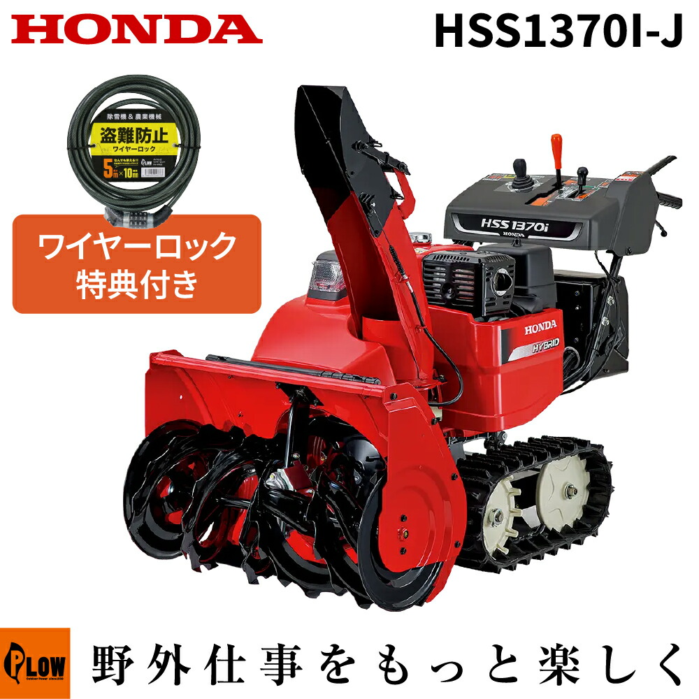 楽天市場】除雪機 家庭用 ホンダ HSS960i-JX (クロスオーガ仕様) 小型