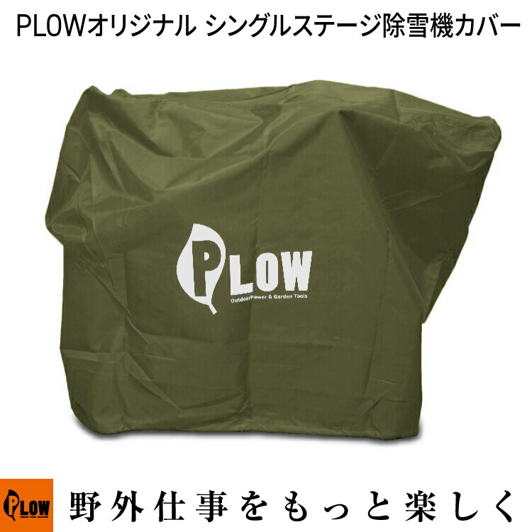 楽天市場】ホンダ純正オプション 除雪機ボディカバー 除雪機カバー