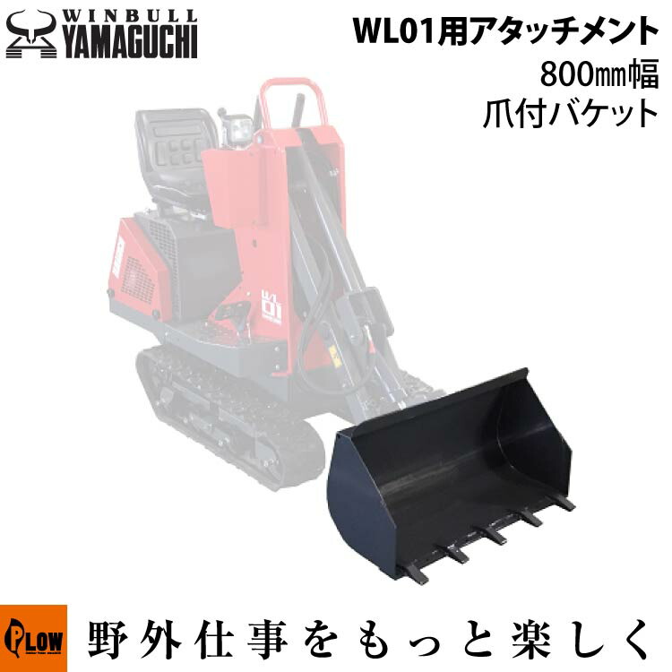 楽天市場】ウインブルヤマグチ ミニクローダー WL01 マニアフォーク4本