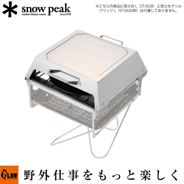 楽天市場】スノーピーク Snowpeak フィールドオーブン【CS-390