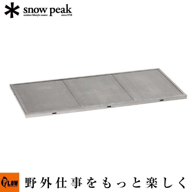 スノーピーク snowpeak ステンレスキッチンテーブル?トップ LV-311