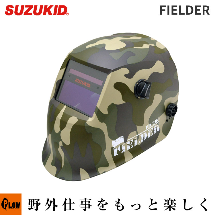 【オンラインストア限定モデル】 液晶式自動遮光面 フィールダー FIELDER 【FD-200】