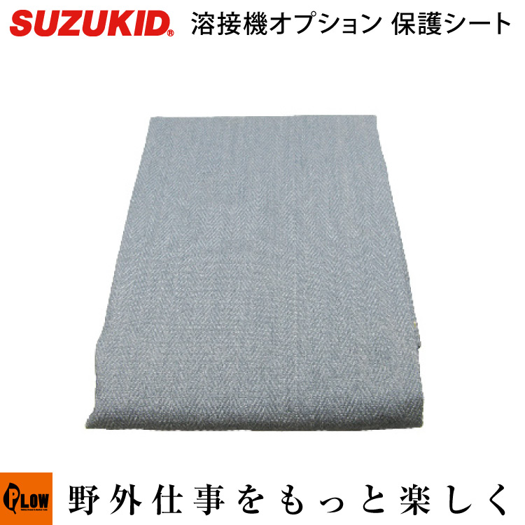 スズキッド スパッタシートHG 1m×2m 【P-499】|プラウ 店