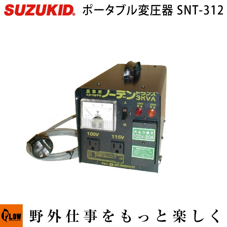 楽天市場】スター電器 変圧器 SNT-312 50/60Hz 100V 200V 兼用