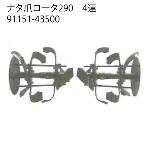 楽天市場】クボタ耕運機オプション TMS30、TMS300用 ブルースパイラル