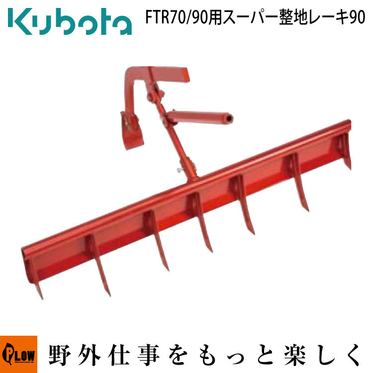 楽天市場】クボタ 耕運機 フロント ロータリー FTR70 6.3馬力 家庭用 耕耘機 耕うん機 管理機 【 家庭菜園 畝立て 土揚げ マルチ 整地  】 ［沖縄発送不可］ 納期未定 : プラウオンラインストア楽天市場店