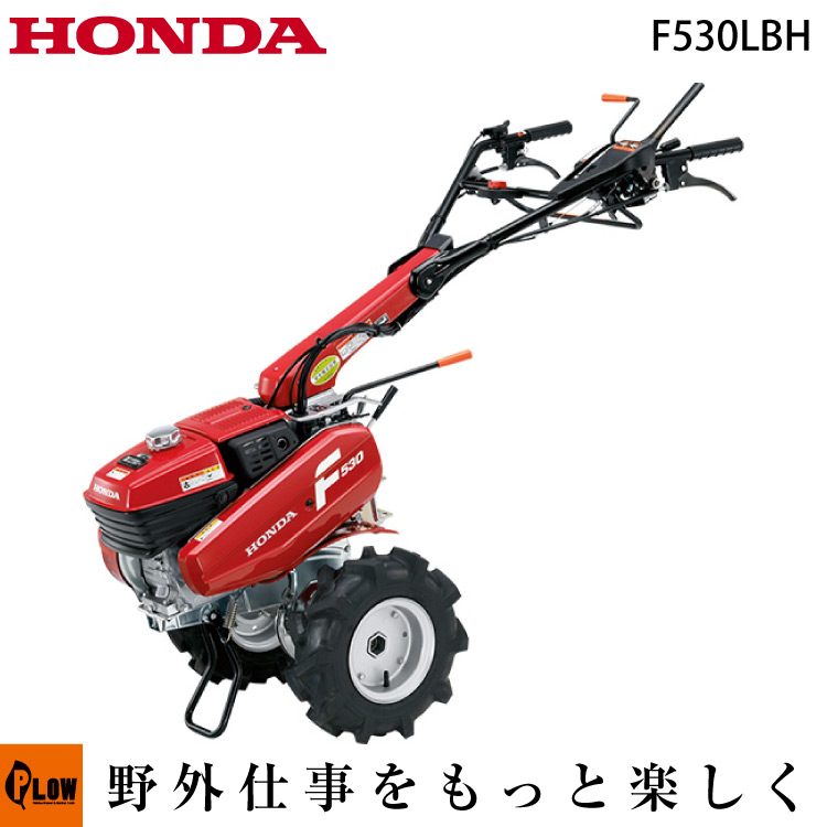 楽天市場 10月18日9 59まで 全品p2倍 600円offクーポン 耕運機 ホンダ 耕うん機 管理機 F530lbh オイル充填 始動確認 組立て済 送料無料 プラウオンラインストア楽天市場店