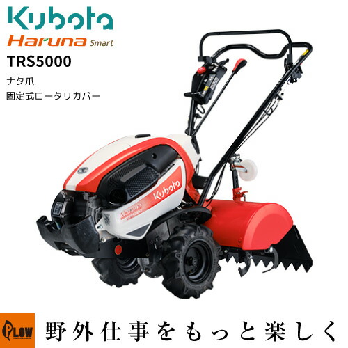 福岡】KUBOTA 管理機 フロント陽菜 FTR70 6.3馬力【売り切り】 - 農業