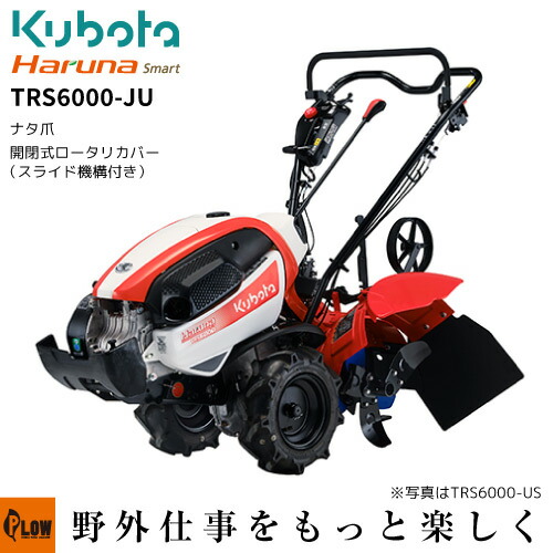クボタ 耕運機 陽菜 TRS6000-ju (引き取り限定) ほぼ新品 クボタ 耕運機 陽菜 TRS6000-ju (引き取り限定) ほぼ新品