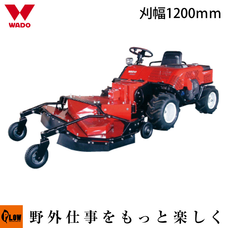 メーカー包装済 楽天市場 受注生産品 乗用草刈機 ワドー Bm21s ロータリーモア 販売エリア限定 プラウ 楽天市場店 公式の Www Lexusoman Com