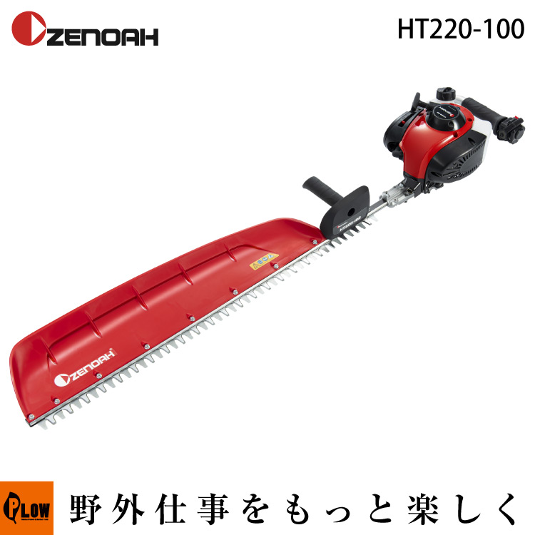 ゼノア　ヘッジトリマ　HT220-100　プロ向け軽量型ヘッジトリマー　966mm スタンダードタイプ 967660301 52,680円