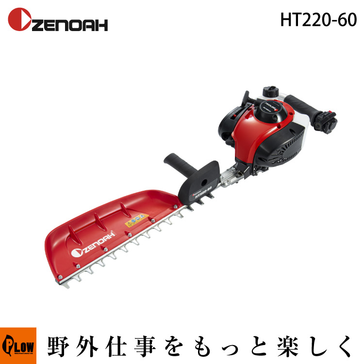 楽天市場】ゼノア ヘッジトリマ CHT220-60 プロ向け軽量型ヘッジ
