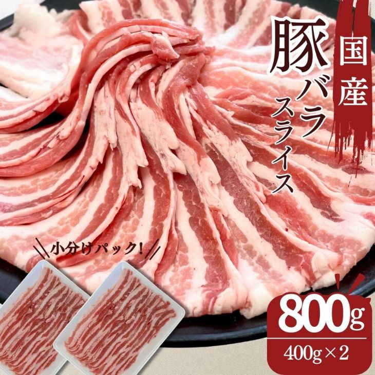 楽天市場】国産 豚肉 豚しゃぶ 豚バラ 送料無料 国産豚ばら 楽天市場】国産 豚肉 豚しゃぶ 豚バラ 送料無料 国産豚ばら