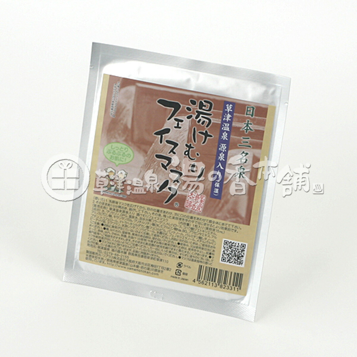 楽天市場】玉川温泉 湯の花 美人（マスク） : 足湯 フットバス
