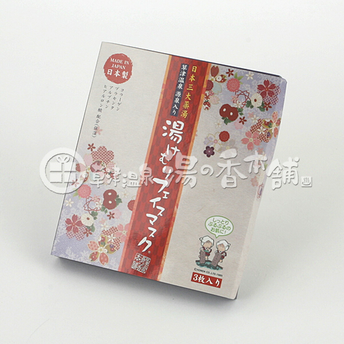 楽天市場】玉川温泉 湯の花 美人（マスク） : 足湯 フットバス