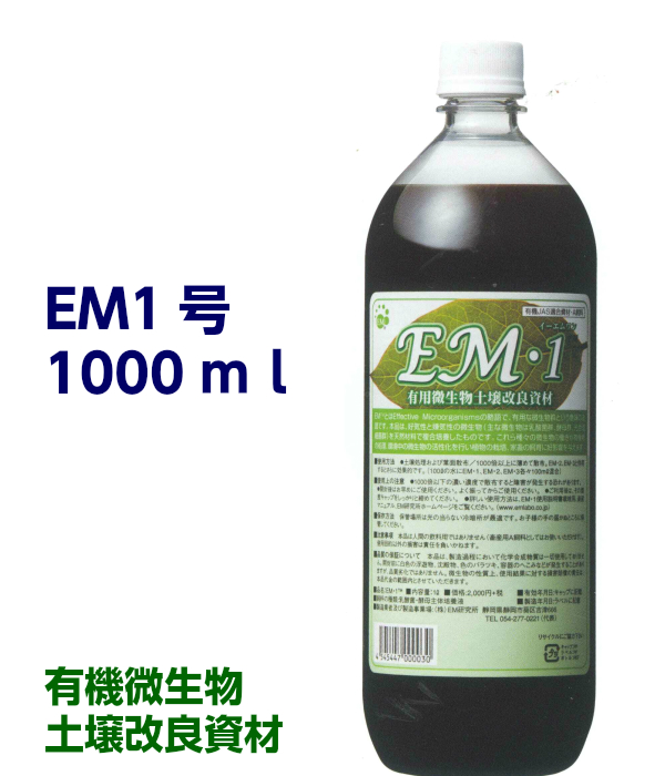 EM1号 1リットル 6本セット em1-1000ml-01.jpg