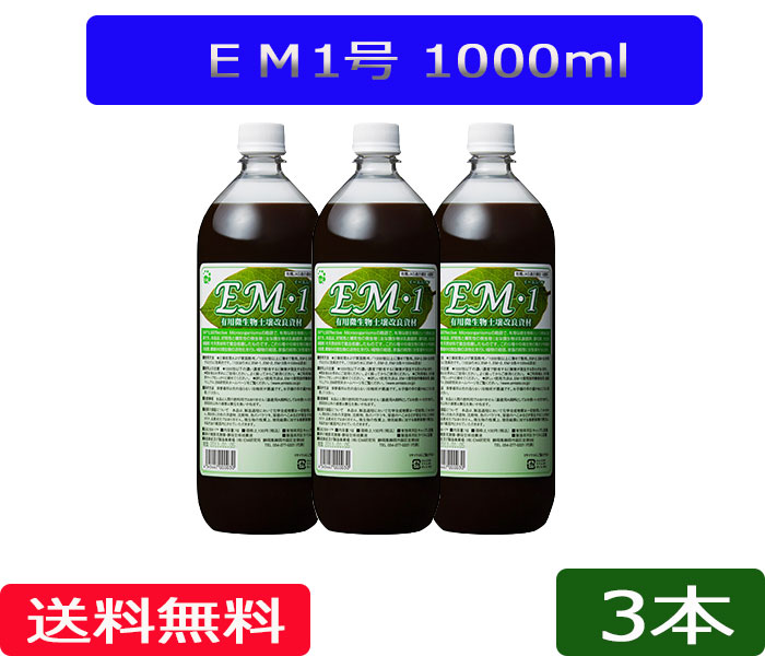 EM1号 1リットル 6本セット EM1号 1リットル 6本セット EM1号 1L | EM菜園 | EMXファミリー