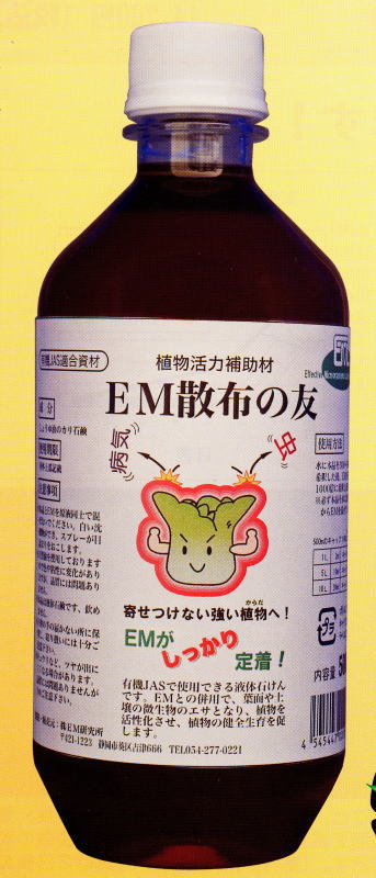 送料無料 「EM散布の友10Ｌ」 ［EM散布の友,EM,EM菌、販売］