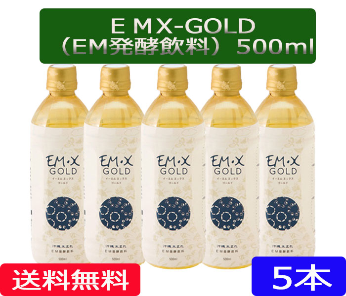 楽天市場】EM X GOLD(イーエムエックスゴールド) EMXゴールド 500ml×3