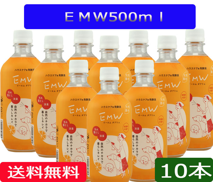 【貨物輸送無料】「EM-W 500竓」10本書き割り ［EM菌,EMW,EM-W,イーエムダブリュ、身寄り用、等売りわたす］