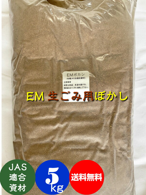 【楽天市場】【送料無料】ＥＭ肥料ぼかし［農業用肥料］10ｋｇ（5ｋｇX2）［EM菌/ぼかし/肥料/EM］