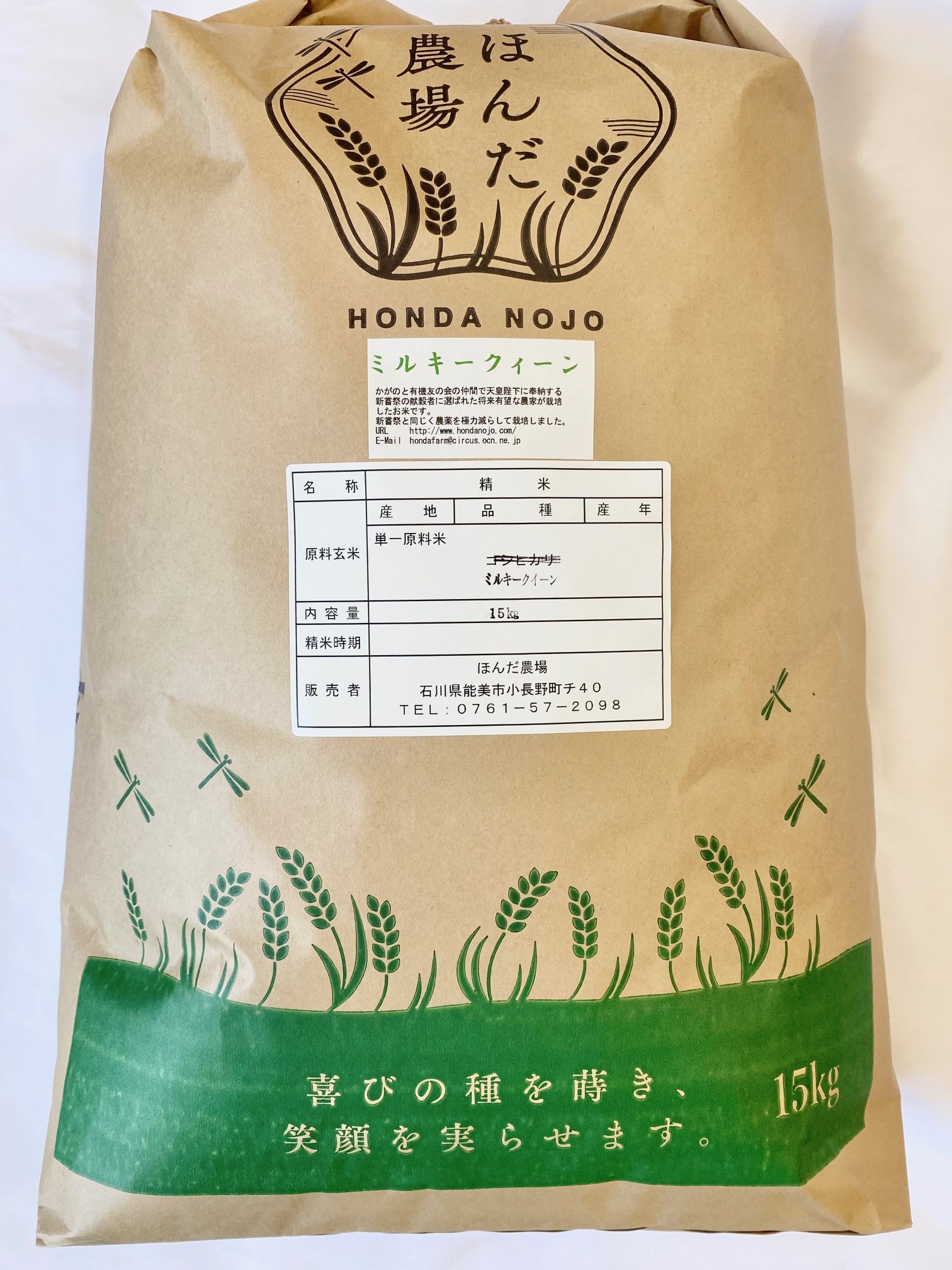 令和7年産 ミルキークイーン 15kg 石川県産 単一原料米 低アミロース米 もちもち食感 冷めても美味しい 白米 玄米 5分づき 無洗米対応 精米したて直送 お弁当 おにぎり向き｜ほんだ農場店
