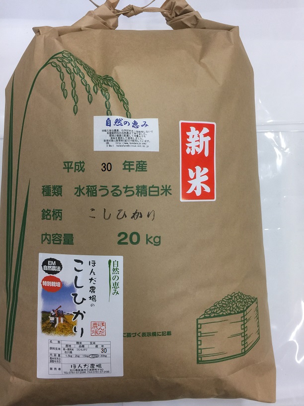 【楽天市場】令和4年産 新米 送料無料 米 20kg 白米 玄米 5分づき精米 からお選びください。特別栽培米 「自然農法米 こしひかり 自然