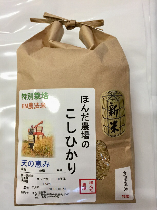 お米 コシヒカリ 1.5kg 減農薬 コシヒカリ 【令和7年度米】特別栽培米（