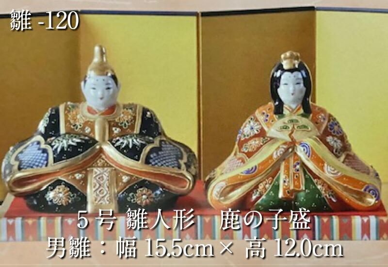 九谷焼 ひな人形 雛人形 5号白盛 座り雛 九谷 陶幸 九谷焼 ひな人形 雛人形 5号白盛 座り雛 九谷 陶幸 【公式通販】