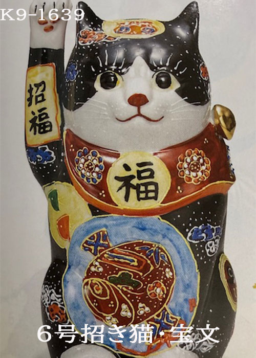 送料無料 九谷焼　置物　6号招き猫・宝文｜ほんだ農場店 11,871円