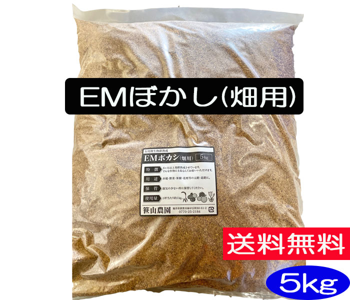 楽天市場】【送料無料】米ぬか/肥料用 5ｋｇ［米糠、ぬか、ヌカ、ＥＭ菌、肥料 堆肥、等販売］ : ほんだ農場楽天市場店