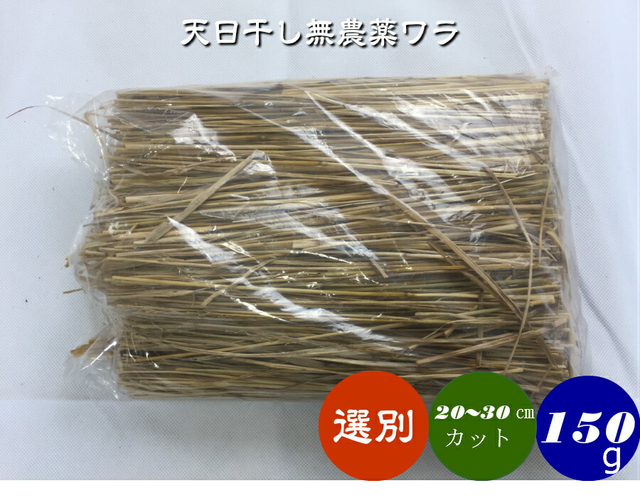 超特価 無農薬 有機栽培無選別カット １ｋｇ １０ｃｍ前後に細かくカット 送料別 稲わら 藁 ワラ discoversvg.com