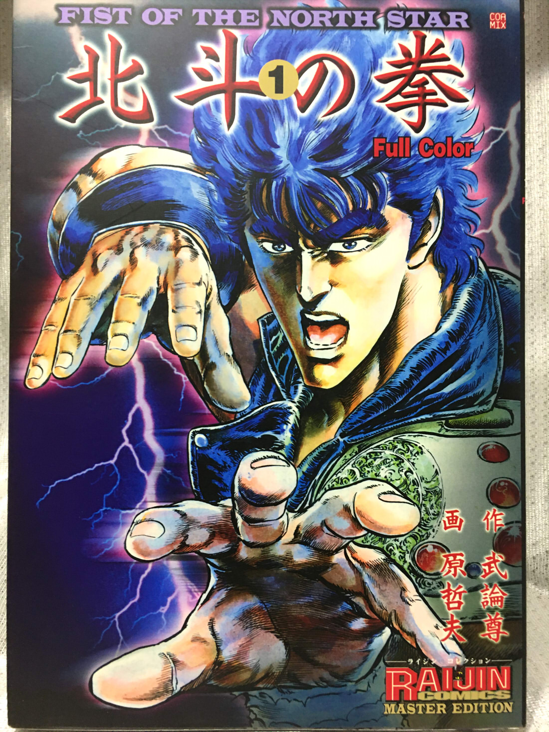 REAL ARTWORK SERIES 北斗の拳 立体ポスターアート 『真救世主 楽天市場】REAL ARTWORK SERIES 北斗の拳 立体ポスターアート