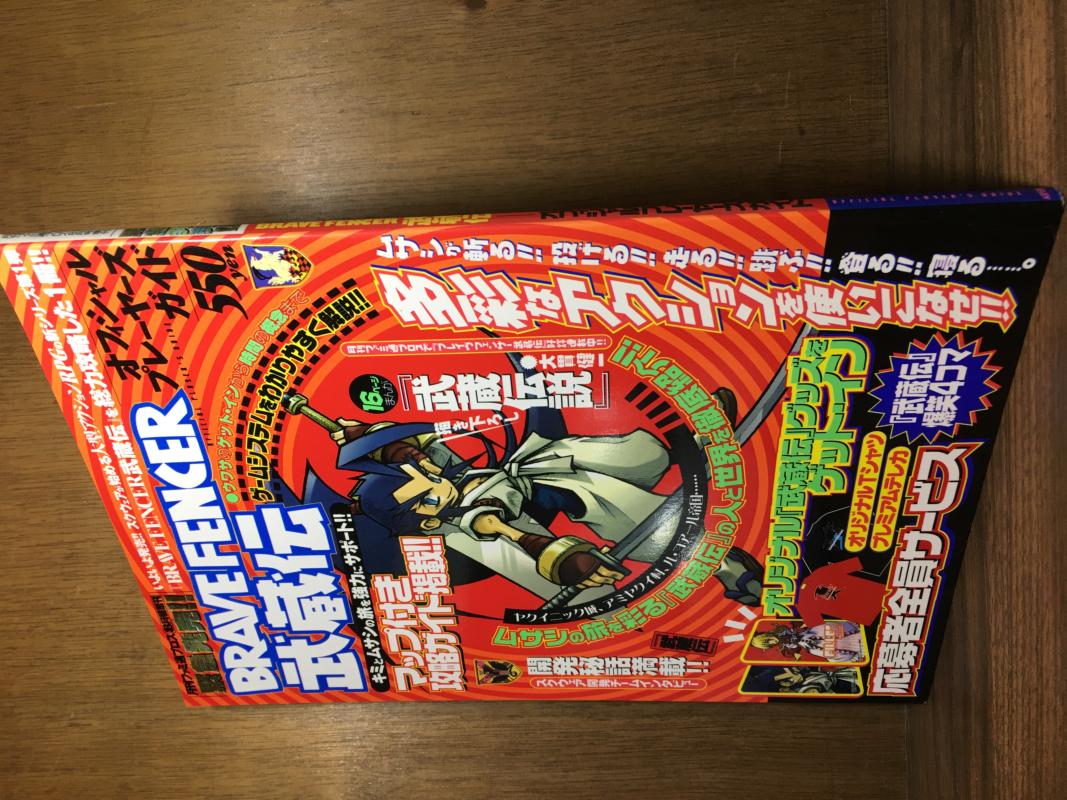 「Brave Fencer 武蔵伝」オリジナル・サウンドトラック BRAVE FENCER 武蔵伝 オリジナル・サウンドトラック 初回仕様