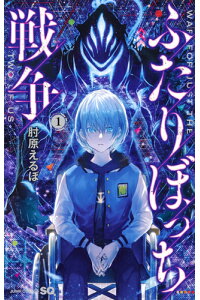 楽天市場 虚ろう君と 1 少年ﾁｬﾝﾋﾟｵﾝweekly 白土悠介 古川一 原作 コミック 中古 Afb ほんダフル