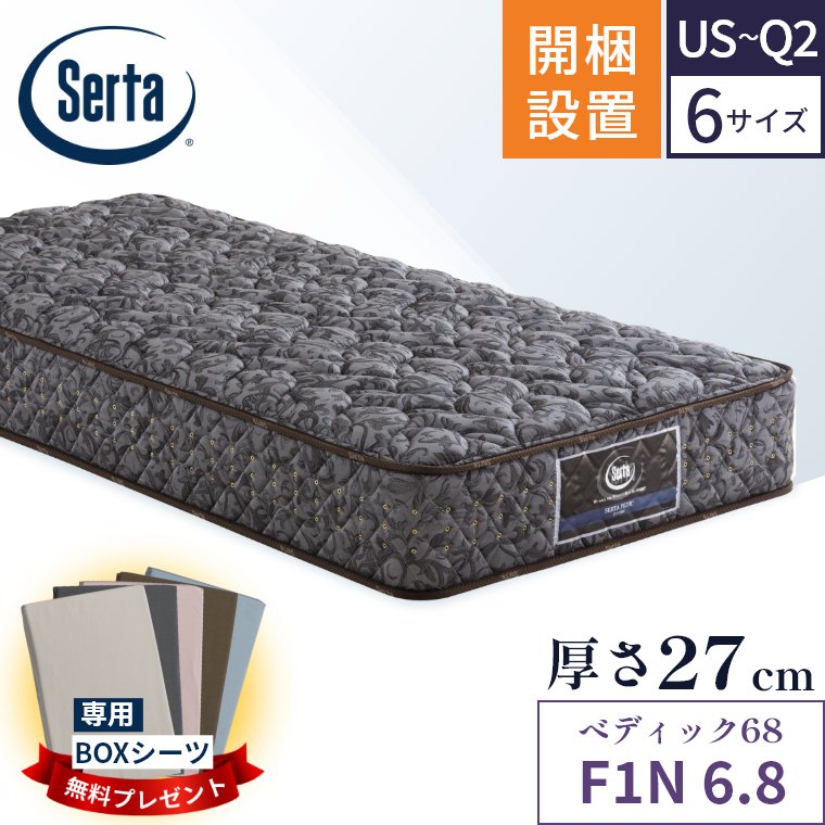 楽天市場】サータ ペディック61 F1P シングル セミダブル ダブル